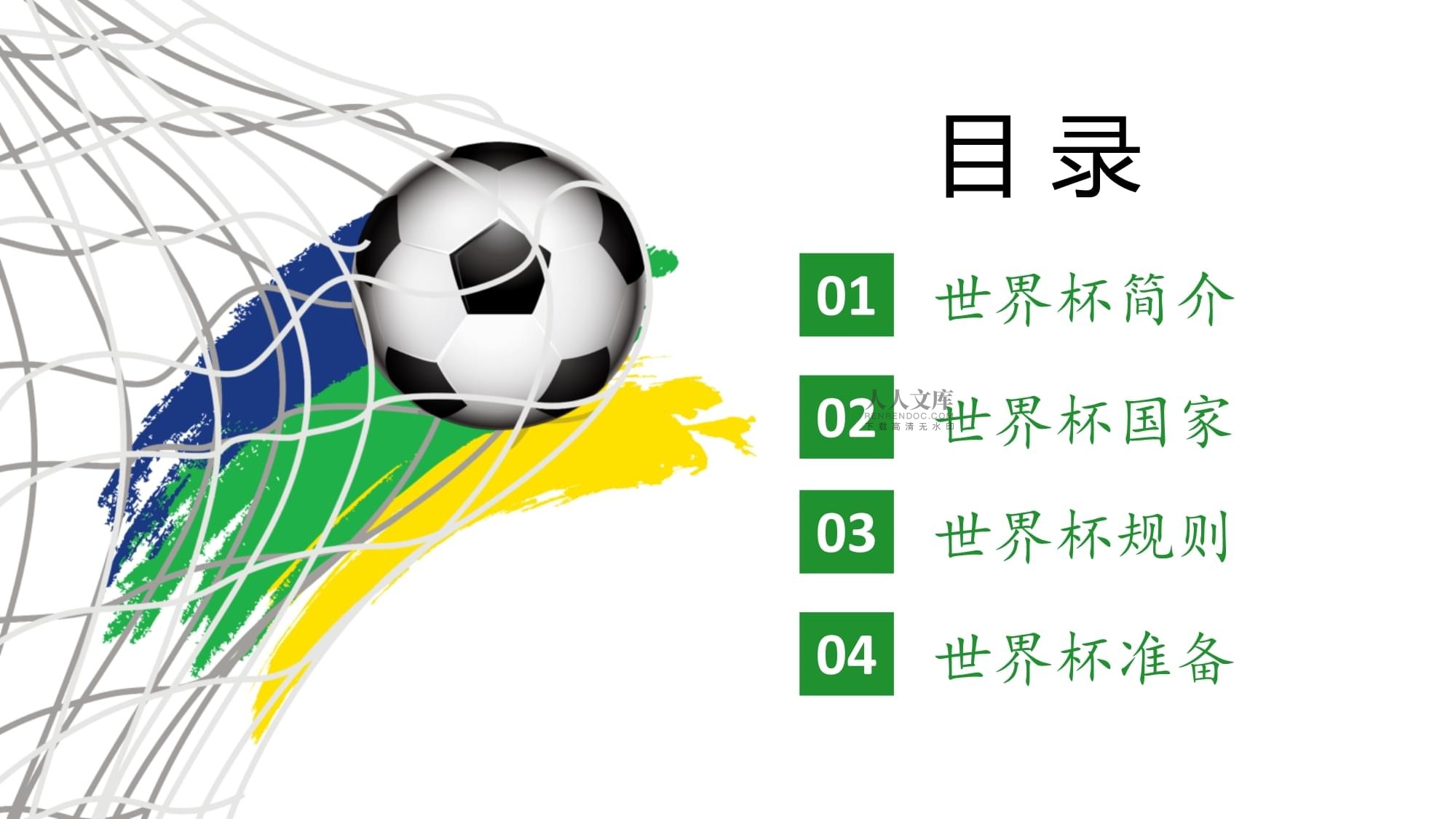为当今足坛