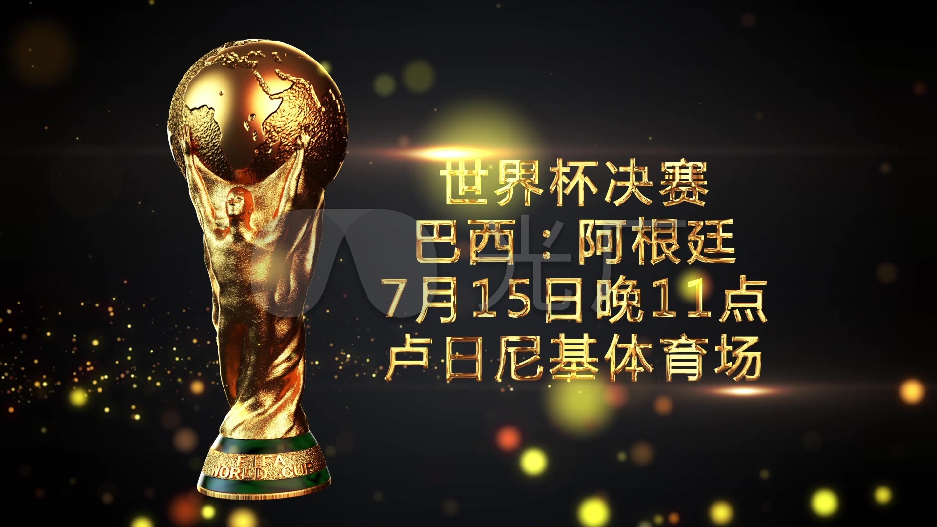 在激烈的赛